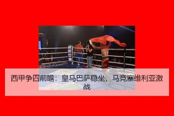 xi-jia-zheng-si-qian-zhan-huang-ma-ba-sa-wen-zuo-ma-jing-sai-wei-li-ya-ji-zhan-2-937.jpg