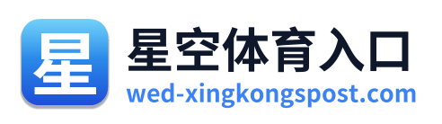 星空体育入口 Logo
